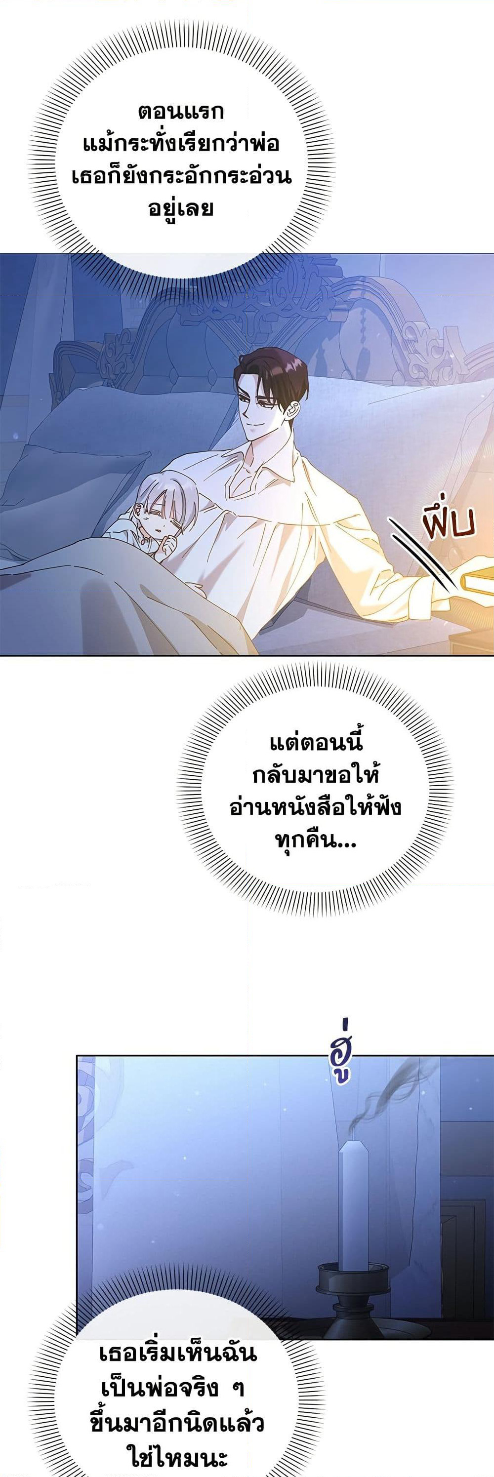 Adopted by a Murderous Duke Family page 18