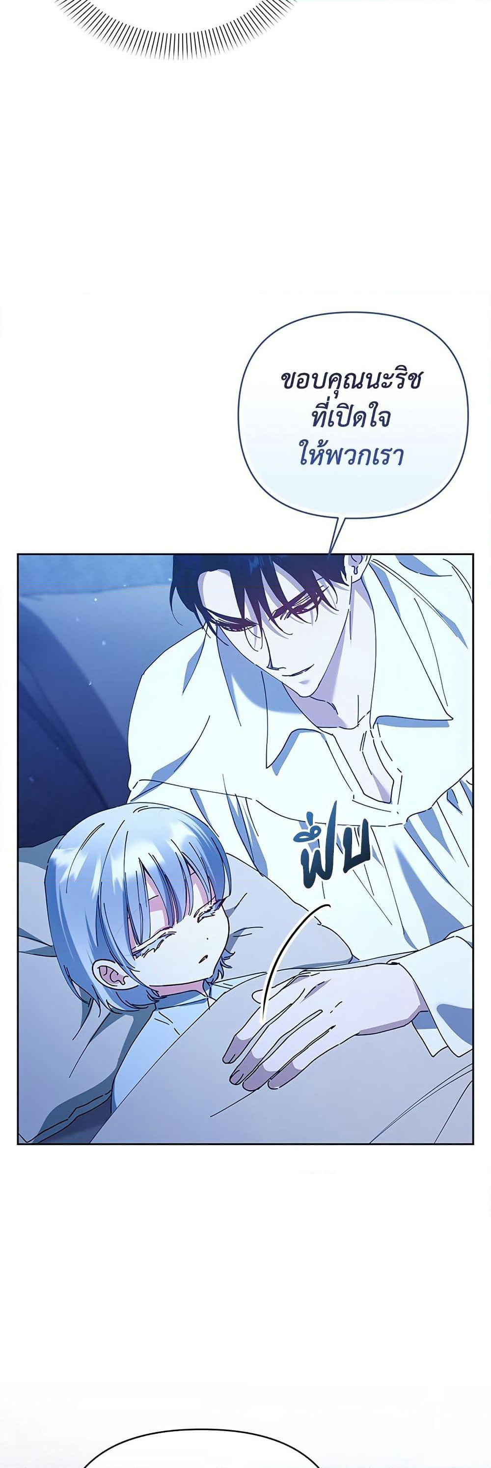 Adopted by a Murderous Duke Family page 19