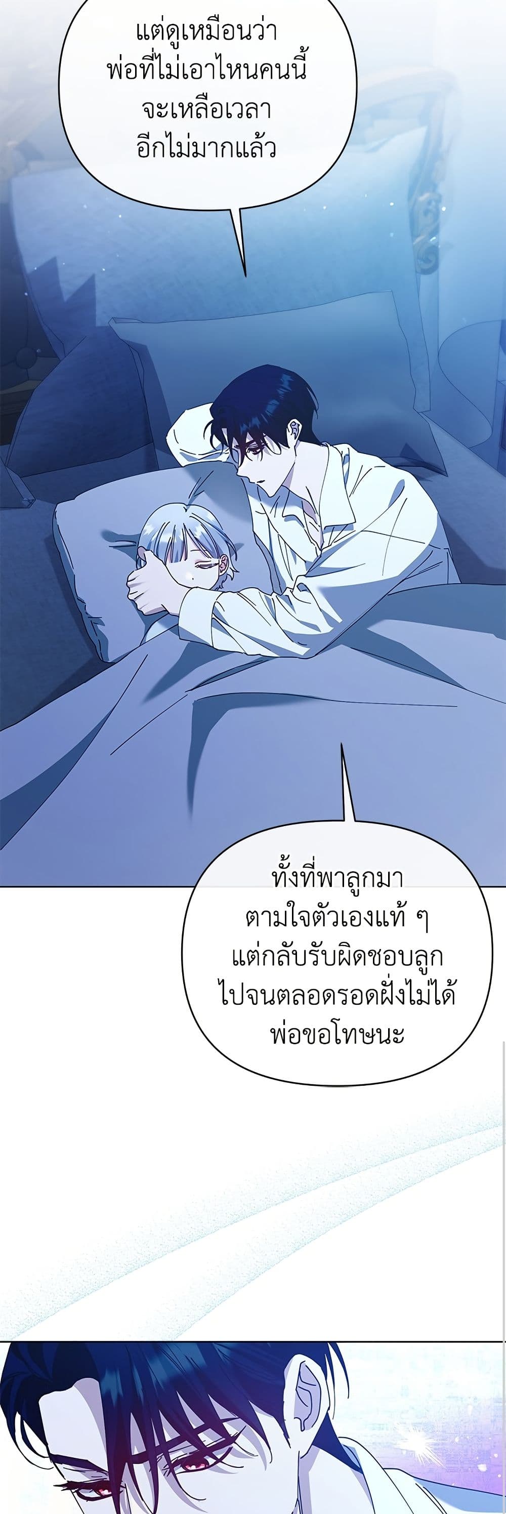 Adopted by a Murderous Duke Family page 20