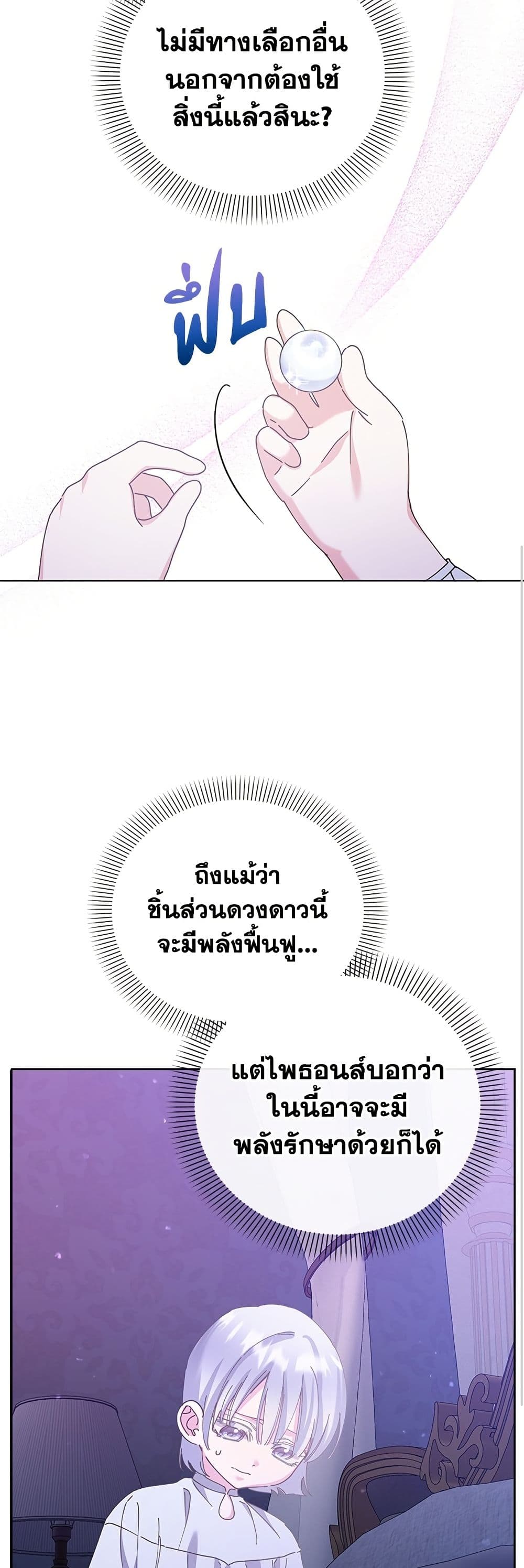 Adopted by a Murderous Duke Family page 30
