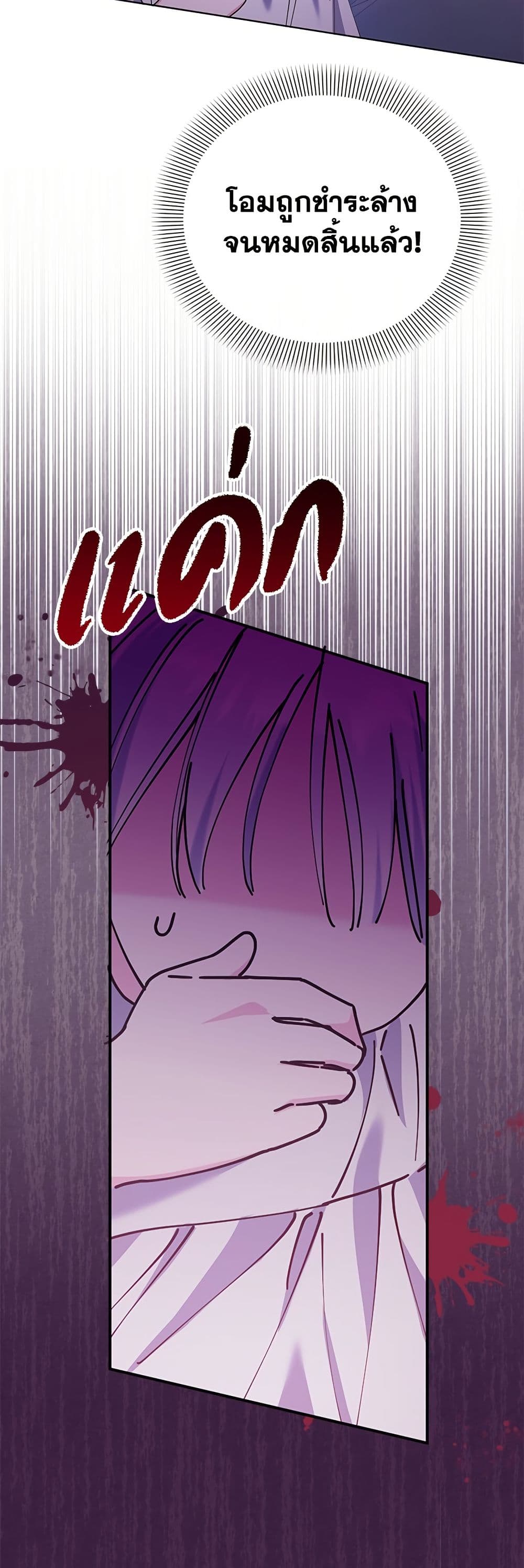 Adopted by a Murderous Duke Family page 36