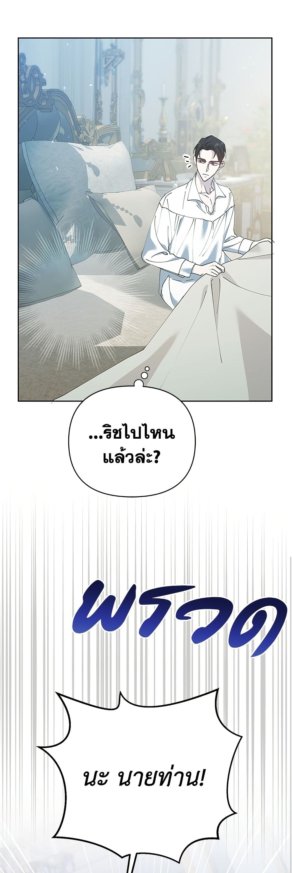 Adopted by a Murderous Duke Family page 40