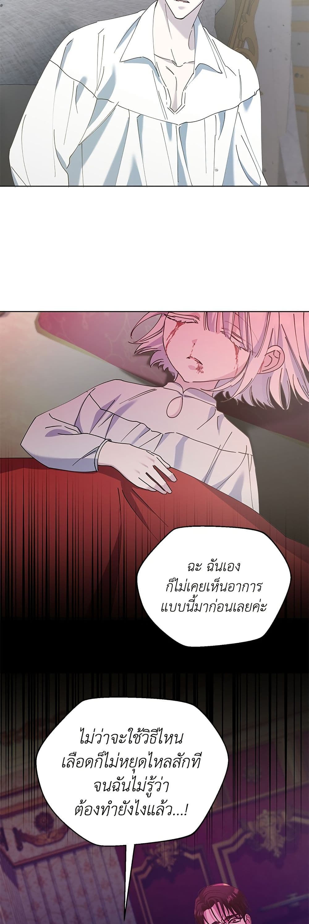 Adopted by a Murderous Duke Family page 42