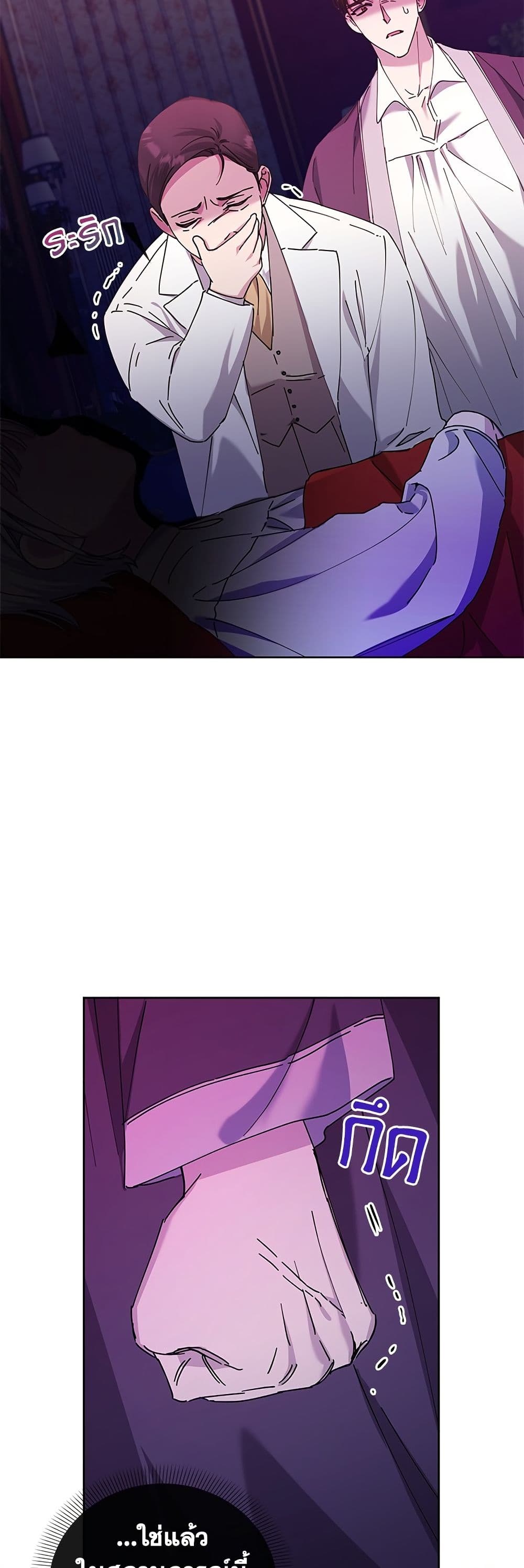 Adopted by a Murderous Duke Family page 43