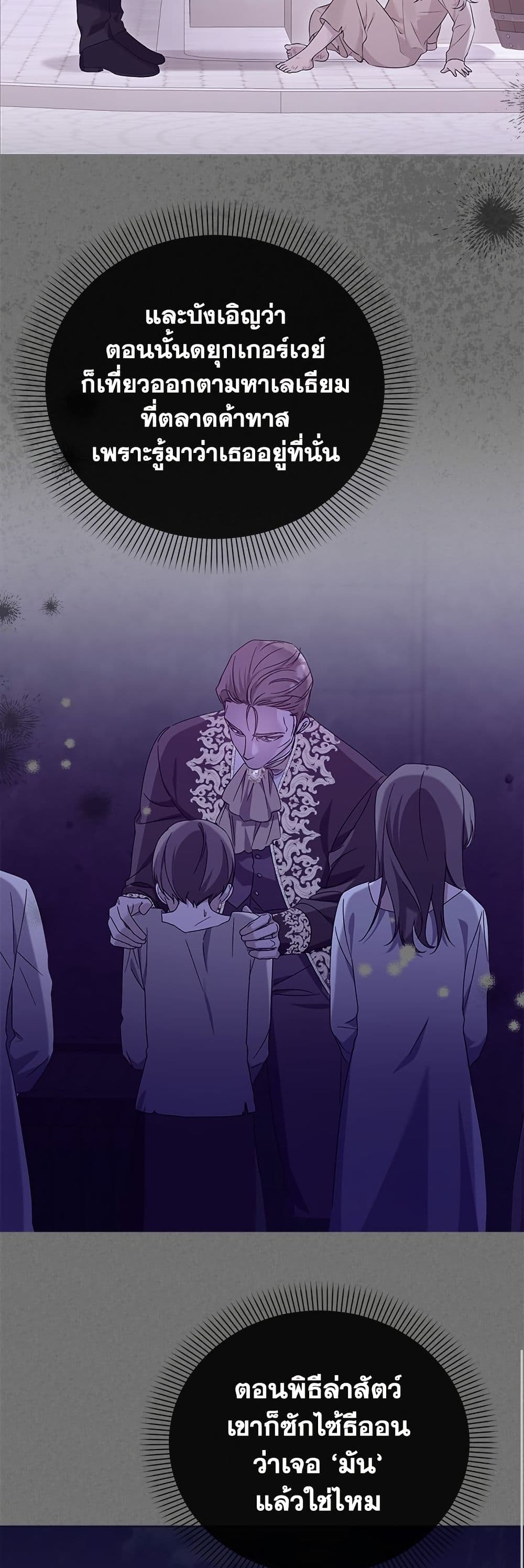 Adopted by a Murderous Duke Family page 45