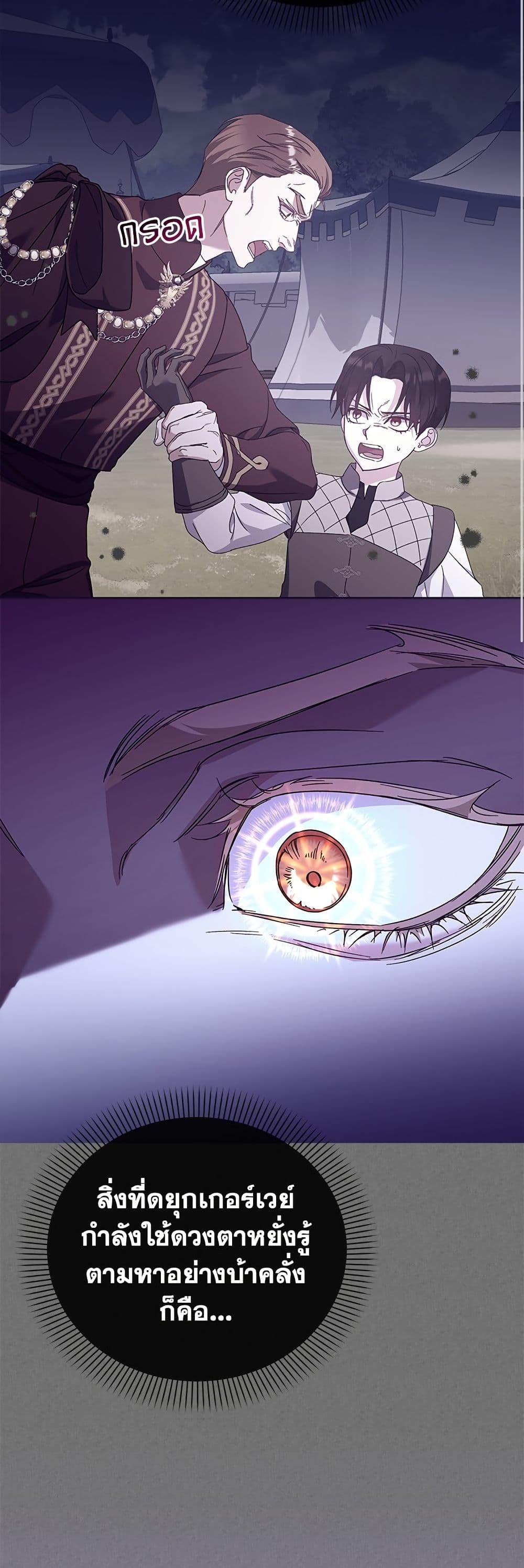 Adopted by a Murderous Duke Family page 46