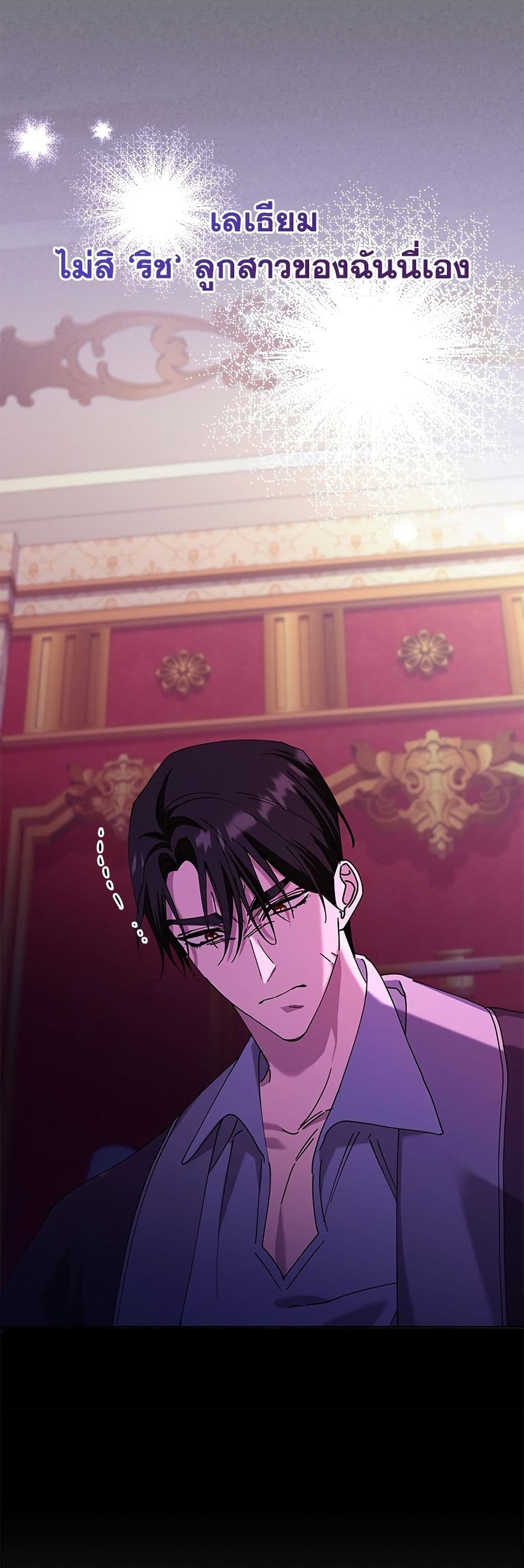 Adopted by a Murderous Duke Family page 47