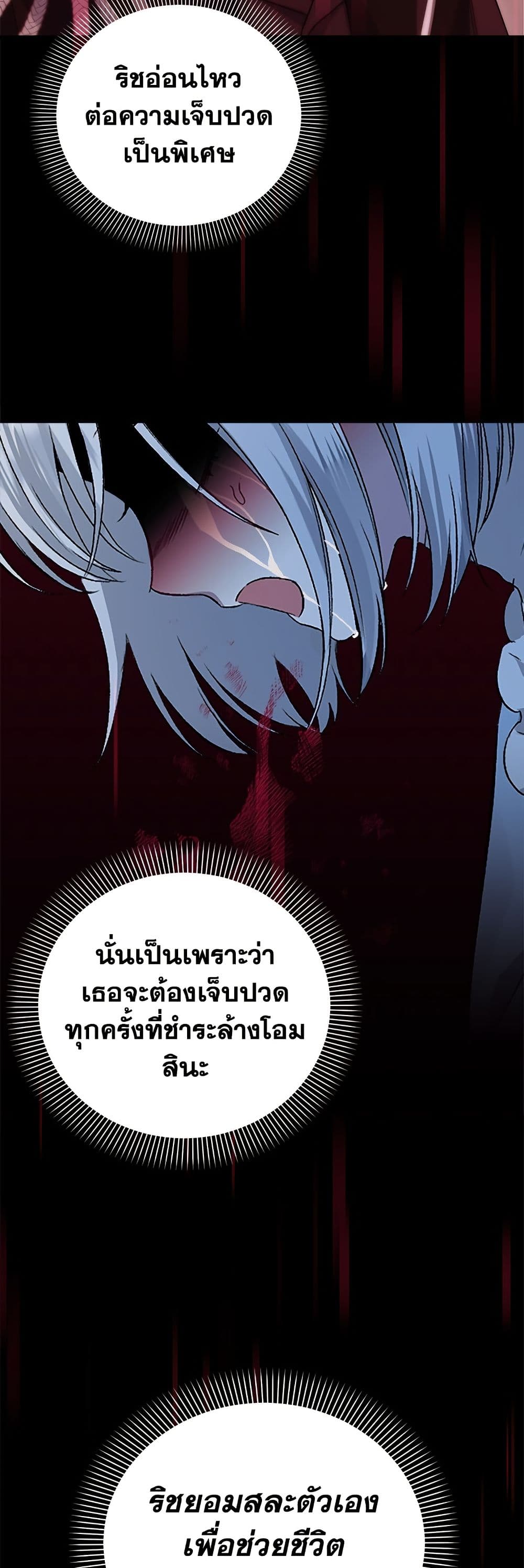 Adopted by a Murderous Duke Family page 49