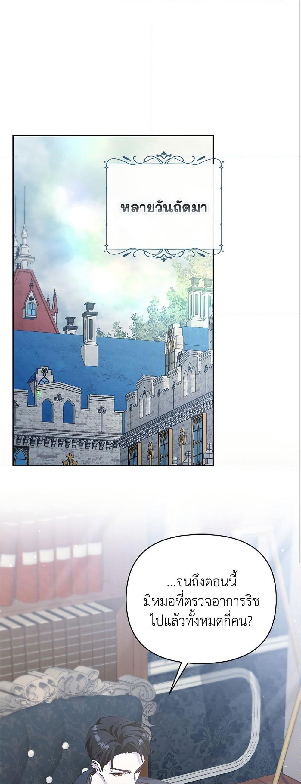 Adopted by a Murderous Duke Family page 2