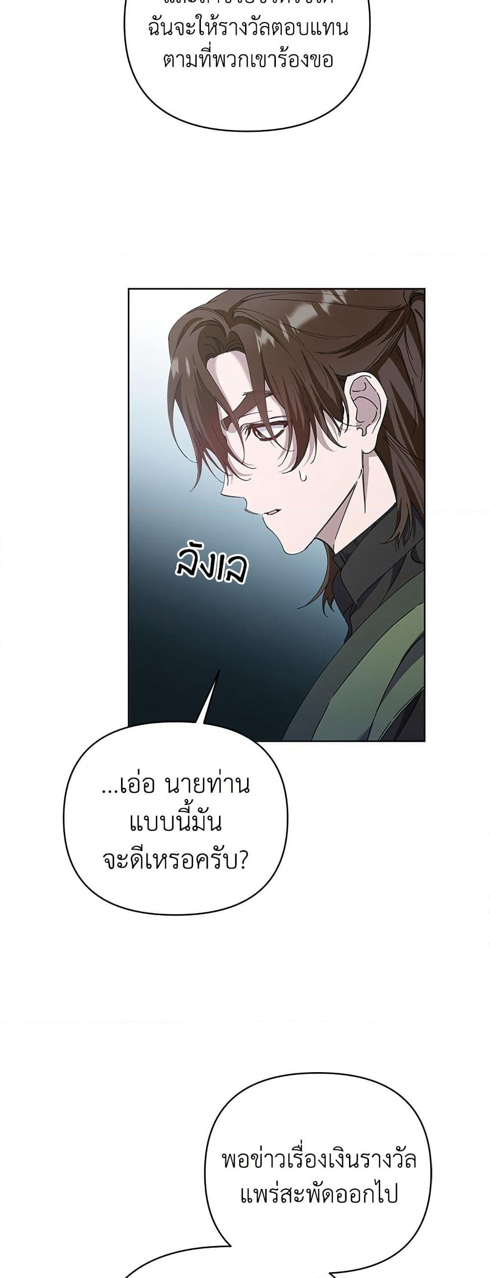 Adopted by a Murderous Duke Family page 4