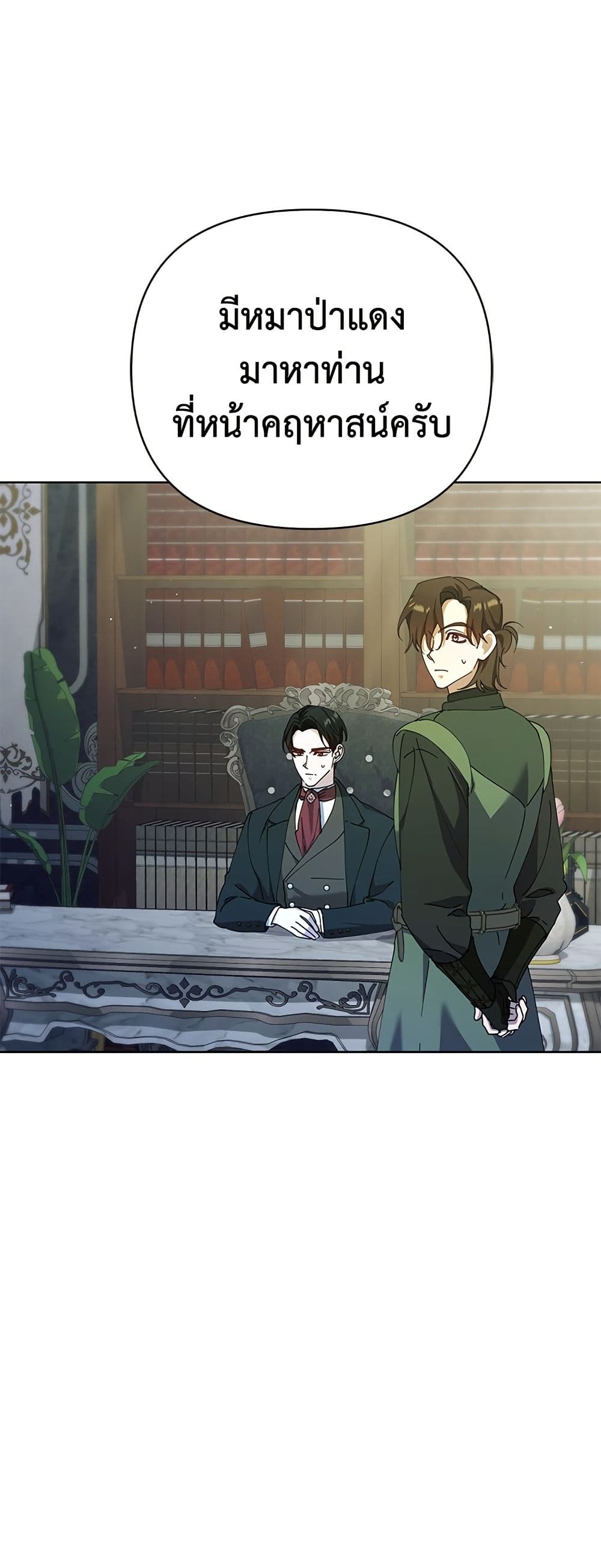 Adopted by a Murderous Duke Family page 9