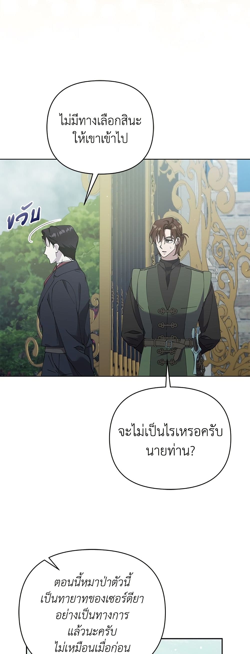 Adopted by a Murderous Duke Family page 14