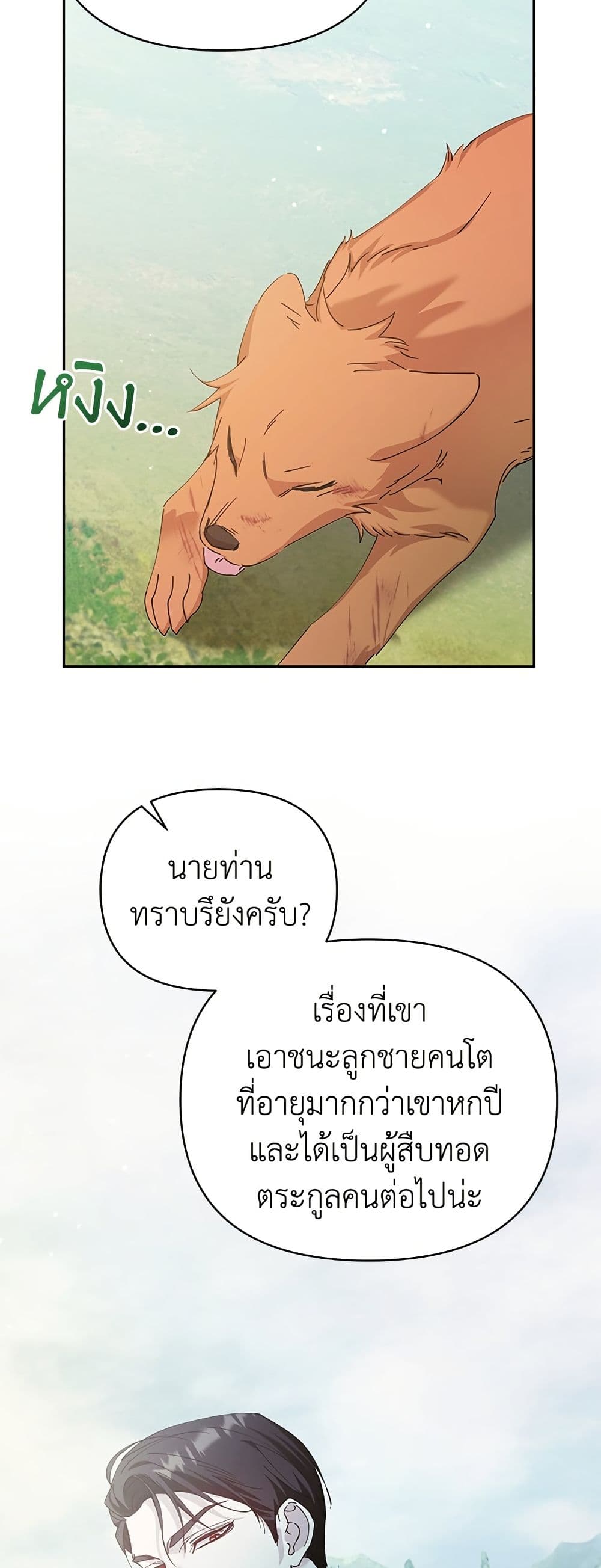 Adopted by a Murderous Duke Family page 15