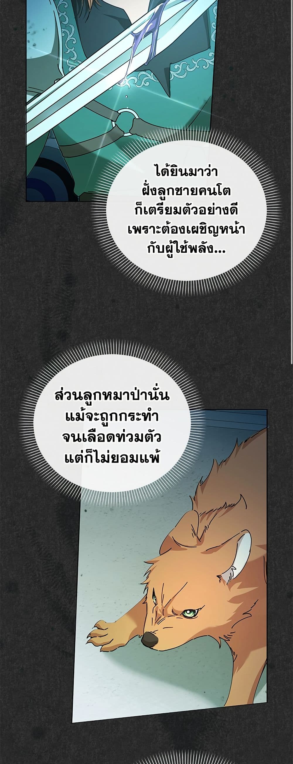 Adopted by a Murderous Duke Family page 18