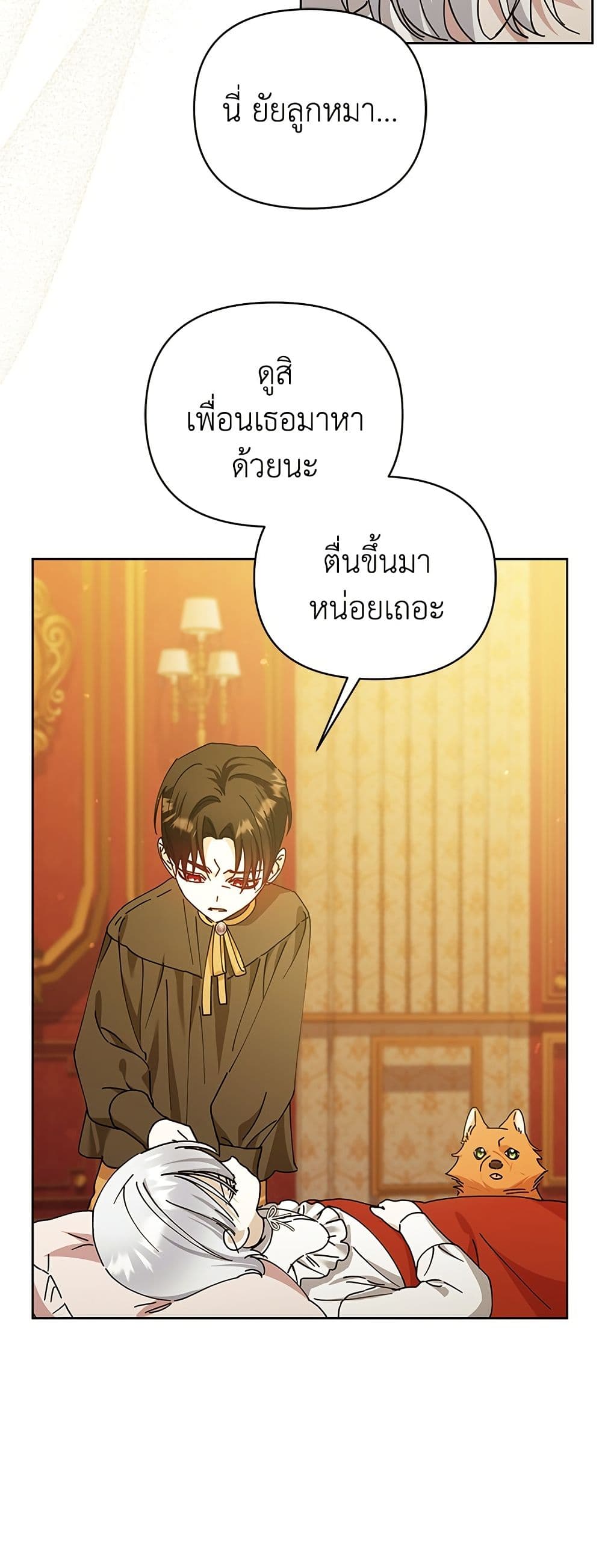 Adopted by a Murderous Duke Family page 27