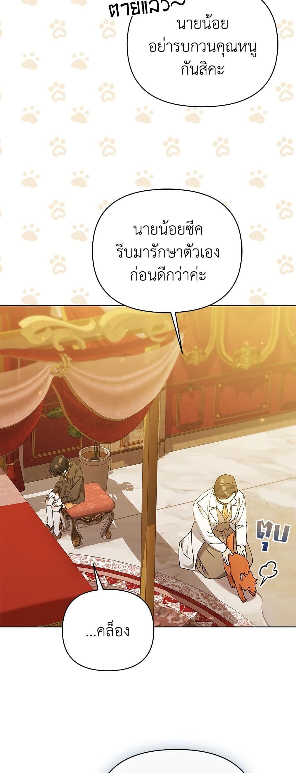 Adopted by a Murderous Duke Family page 30