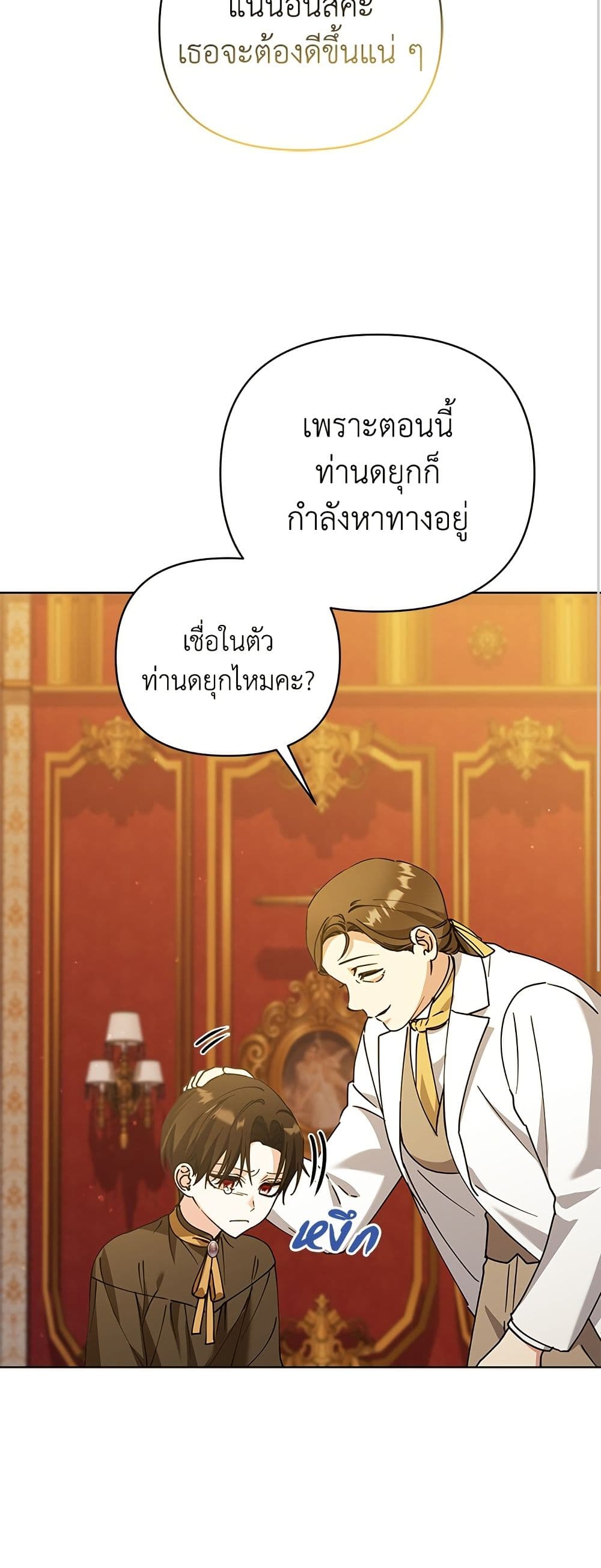Adopted by a Murderous Duke Family page 34