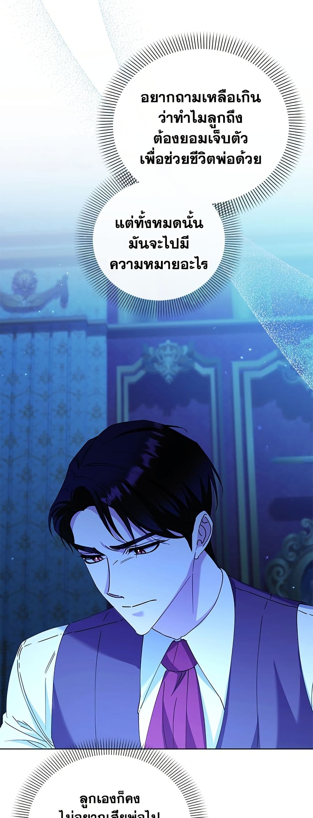 Adopted by a Murderous Duke Family page 41