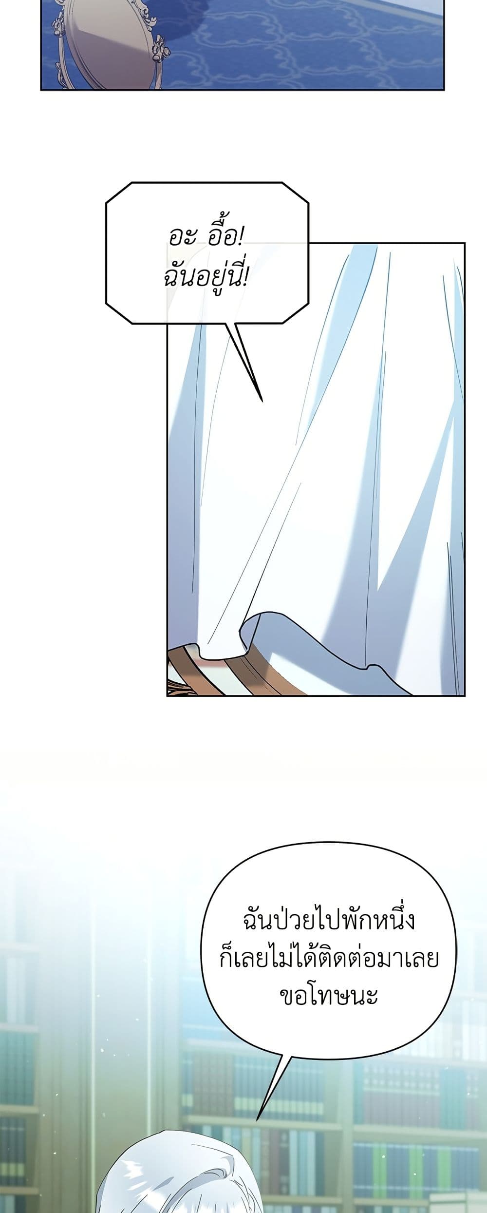 Adopted by a Murderous Duke Family page 6