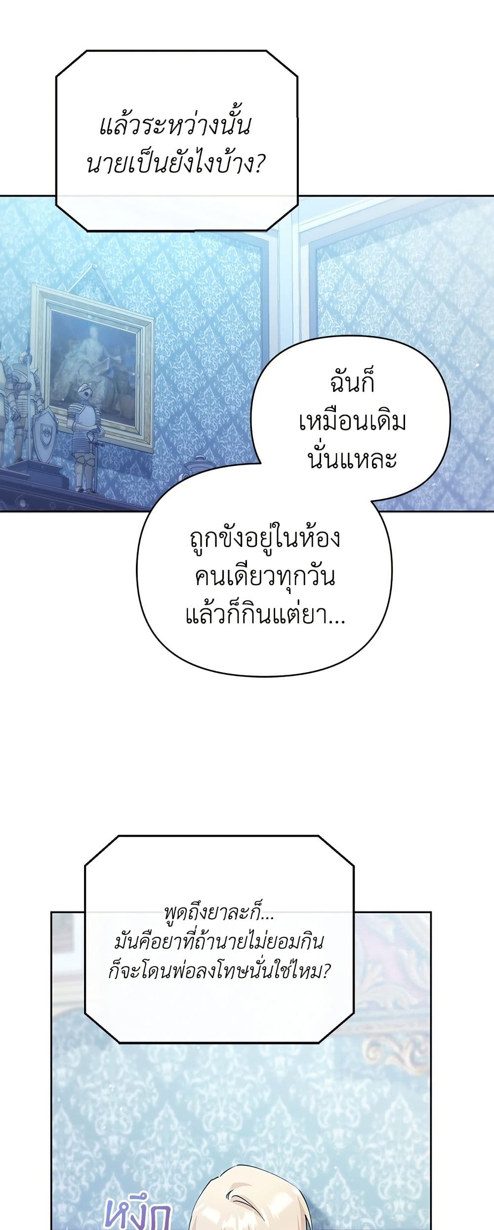 Adopted by a Murderous Duke Family page 9