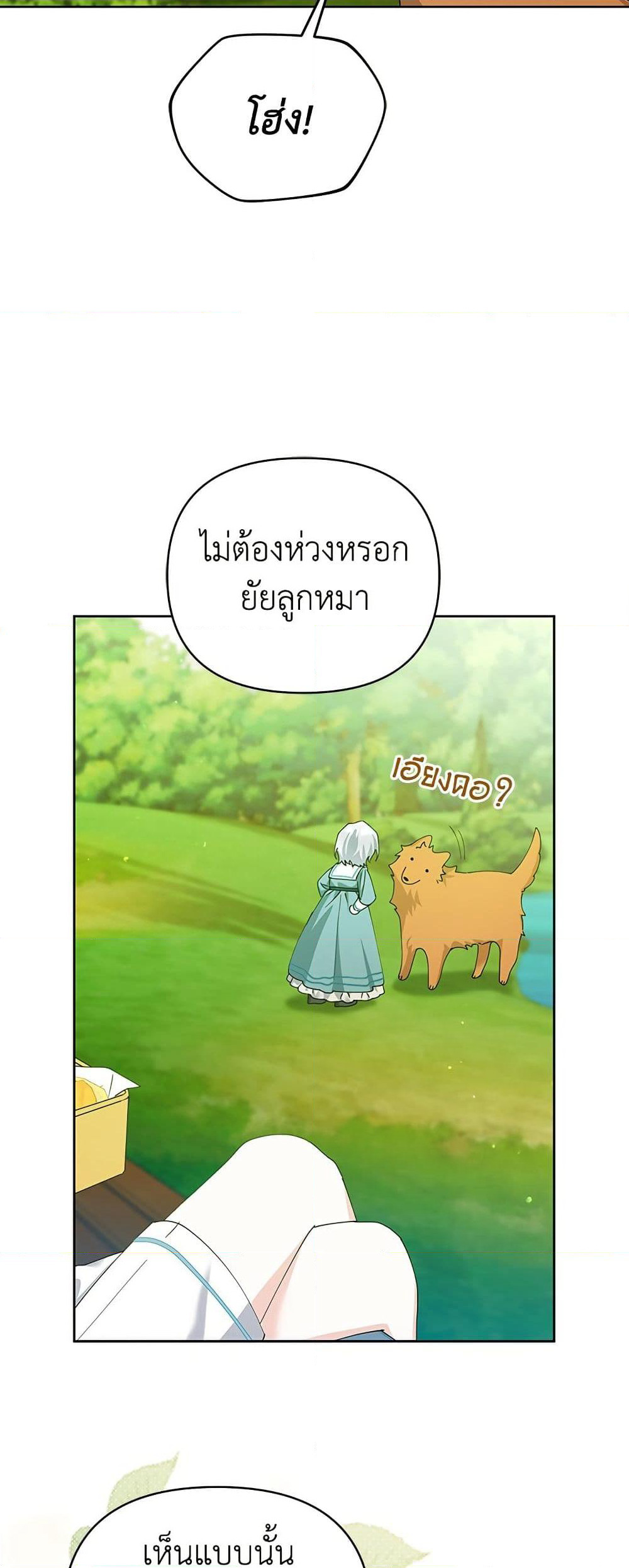 Adopted by a Murderous Duke Family page 24