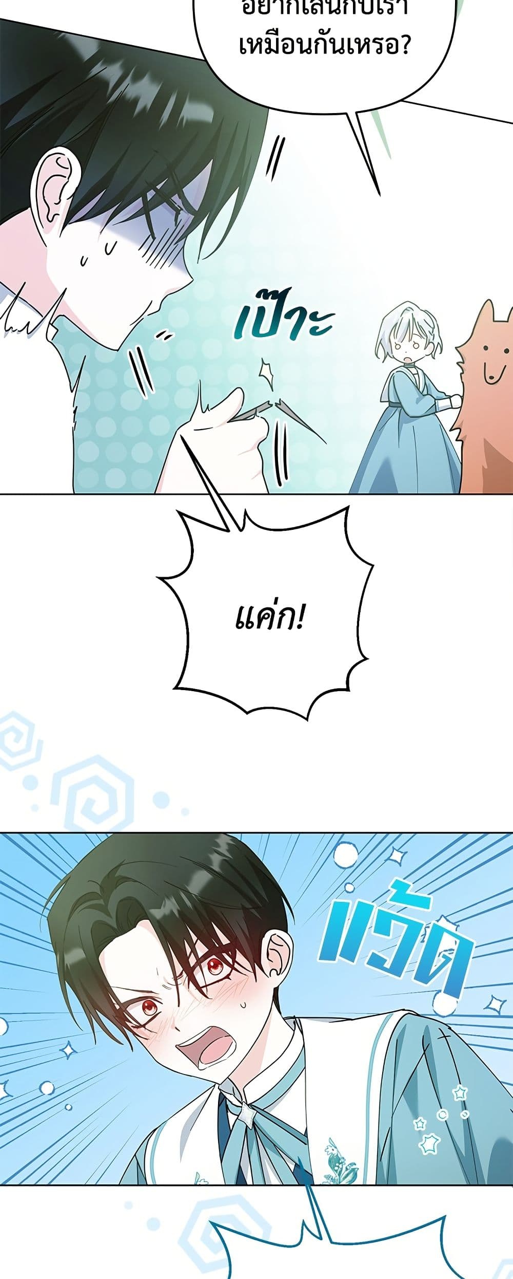 Adopted by a Murderous Duke Family page 27