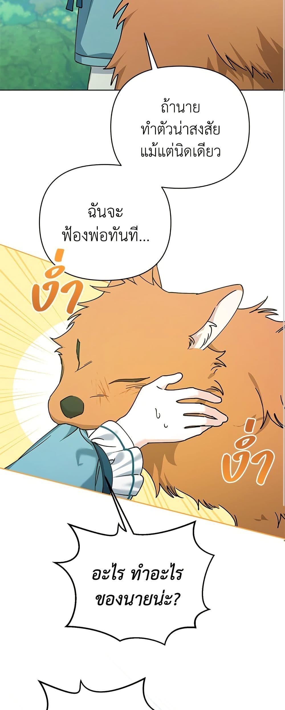 Adopted by a Murderous Duke Family page 32