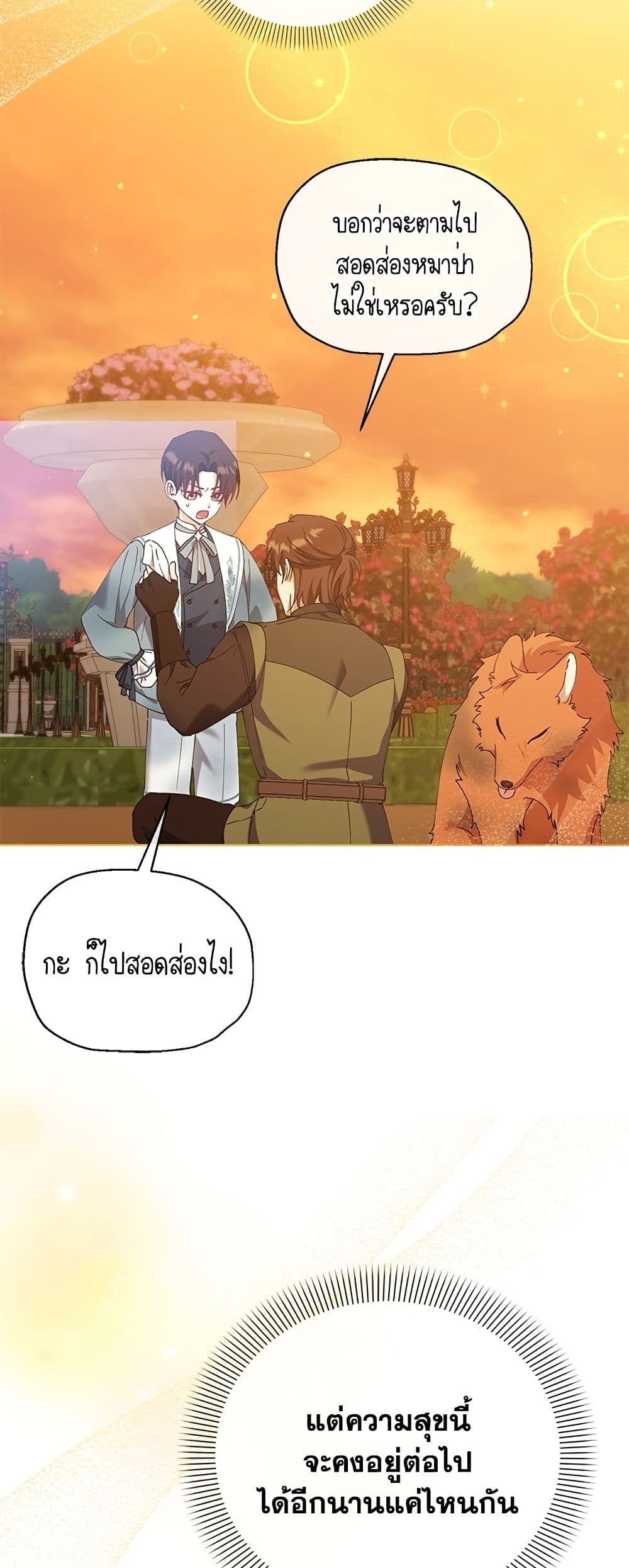 Adopted by a Murderous Duke Family page 45