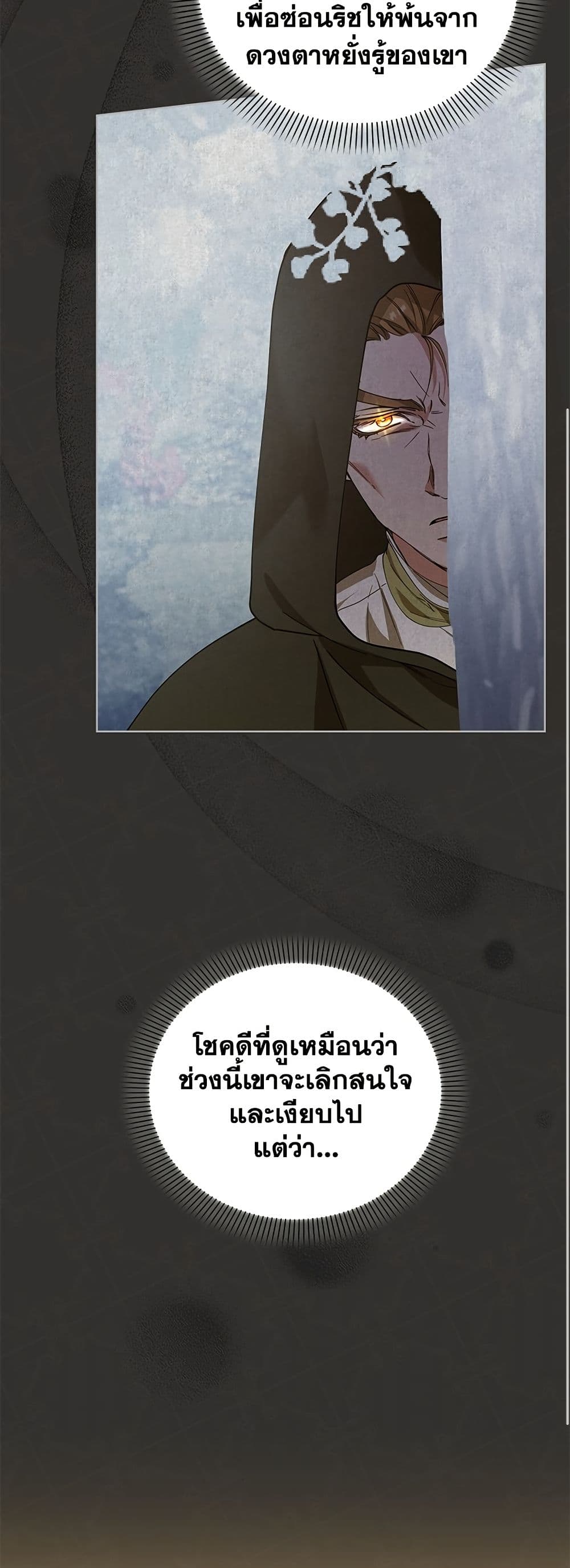 Adopted by a Murderous Duke Family page 12