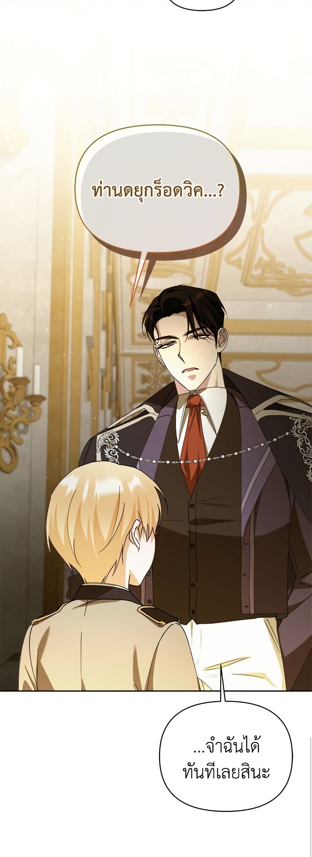 Adopted by a Murderous Duke Family page 17