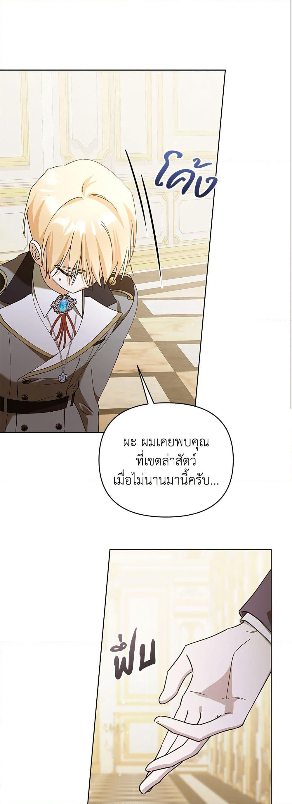 Adopted by a Murderous Duke Family page 18