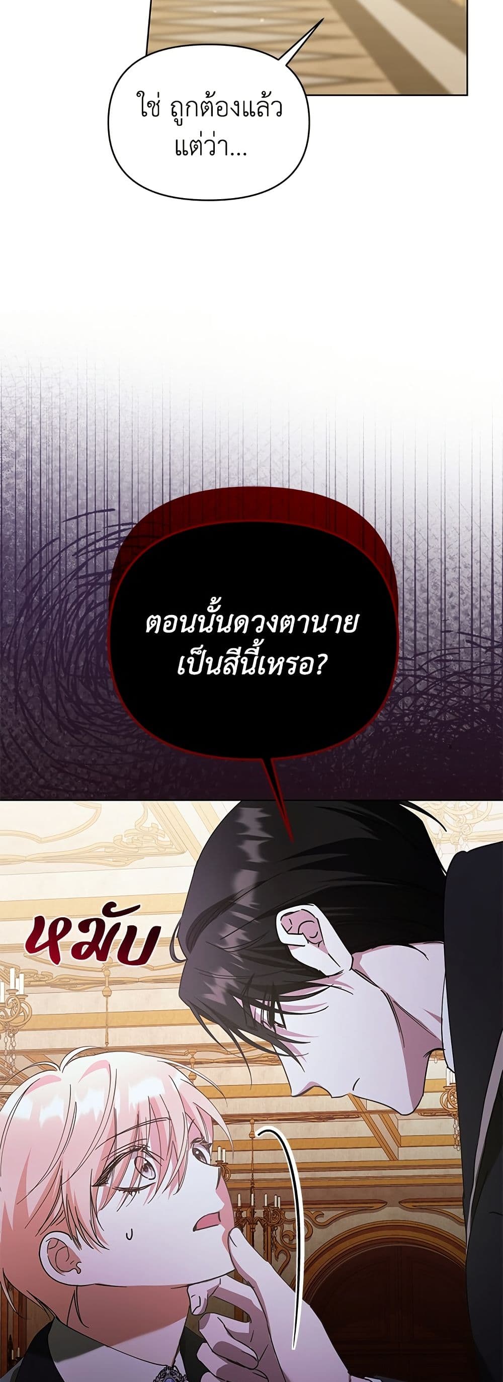 Adopted by a Murderous Duke Family page 19