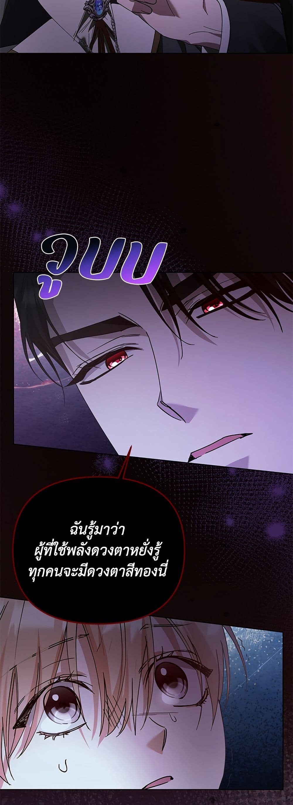 Adopted by a Murderous Duke Family page 20