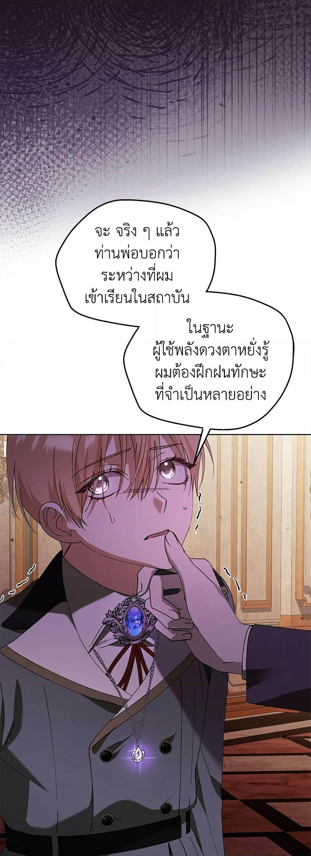 Adopted by a Murderous Duke Family page 21
