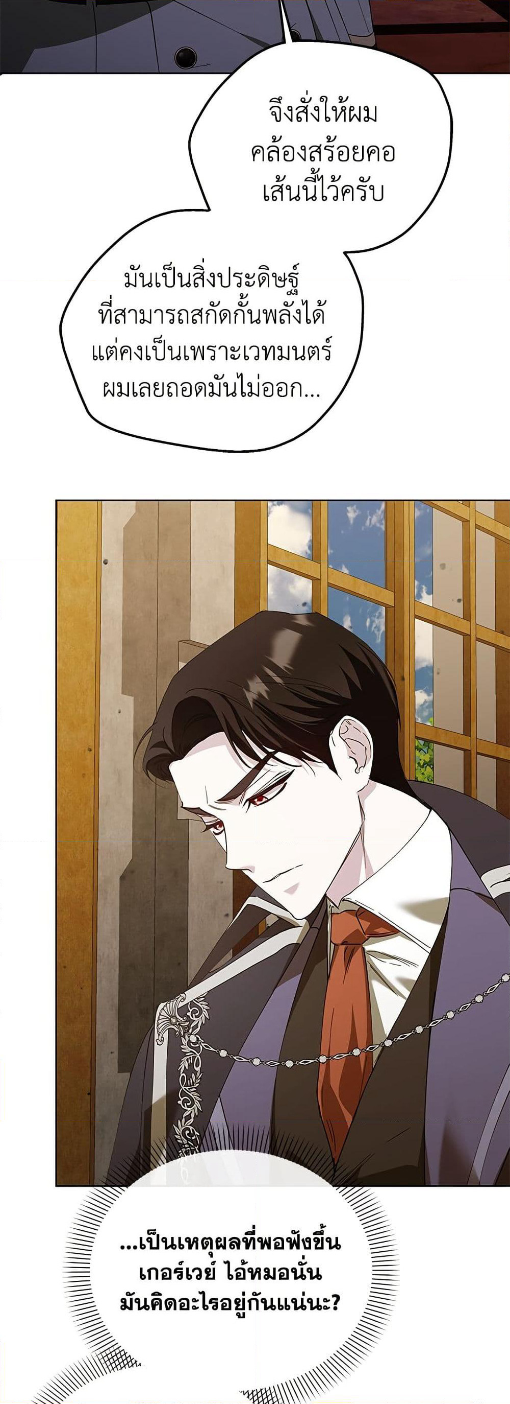Adopted by a Murderous Duke Family page 22
