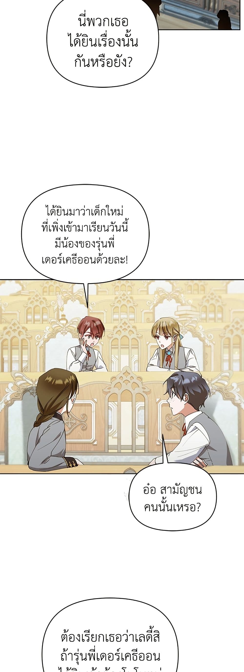 Adopted by a Murderous Duke Family page 27
