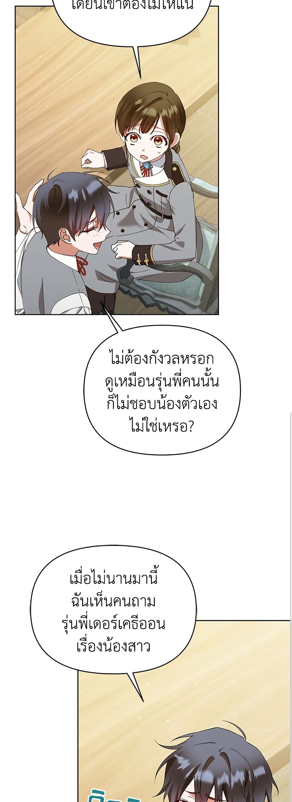 Adopted by a Murderous Duke Family page 28
