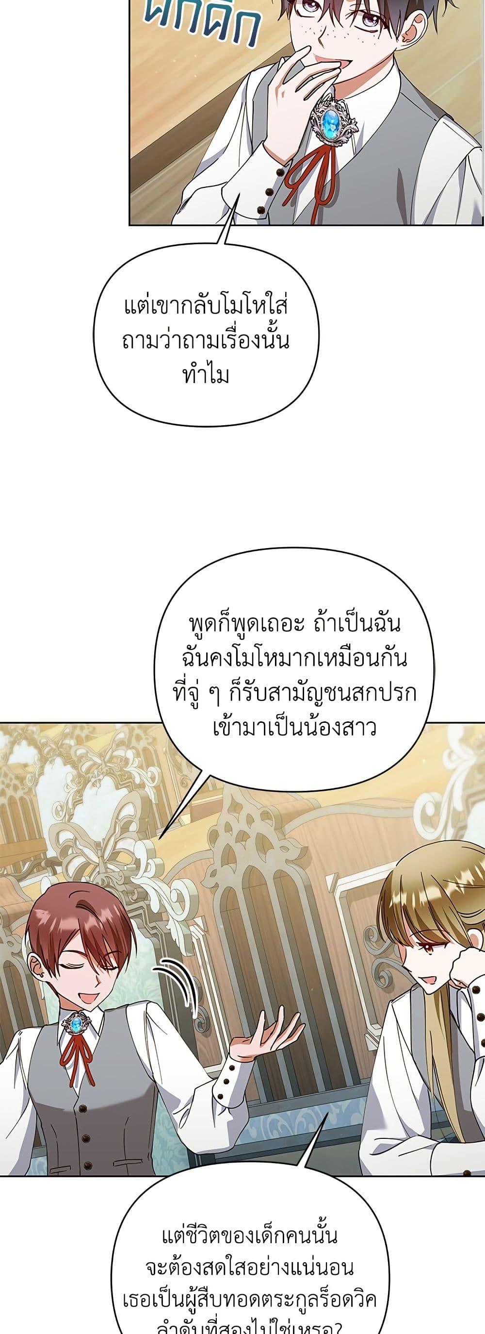 Adopted by a Murderous Duke Family page 29