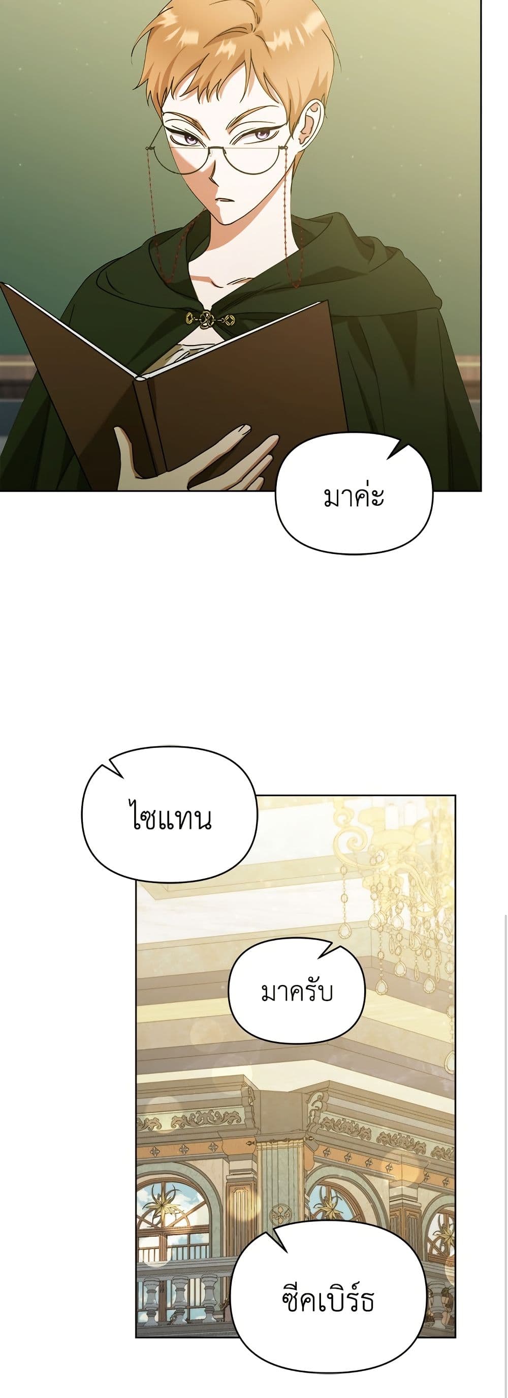 Adopted by a Murderous Duke Family page 33