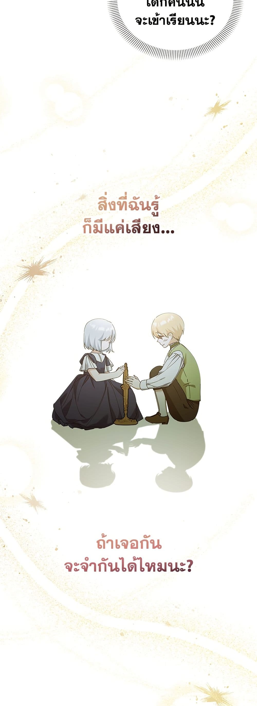 Adopted by a Murderous Duke Family page 37