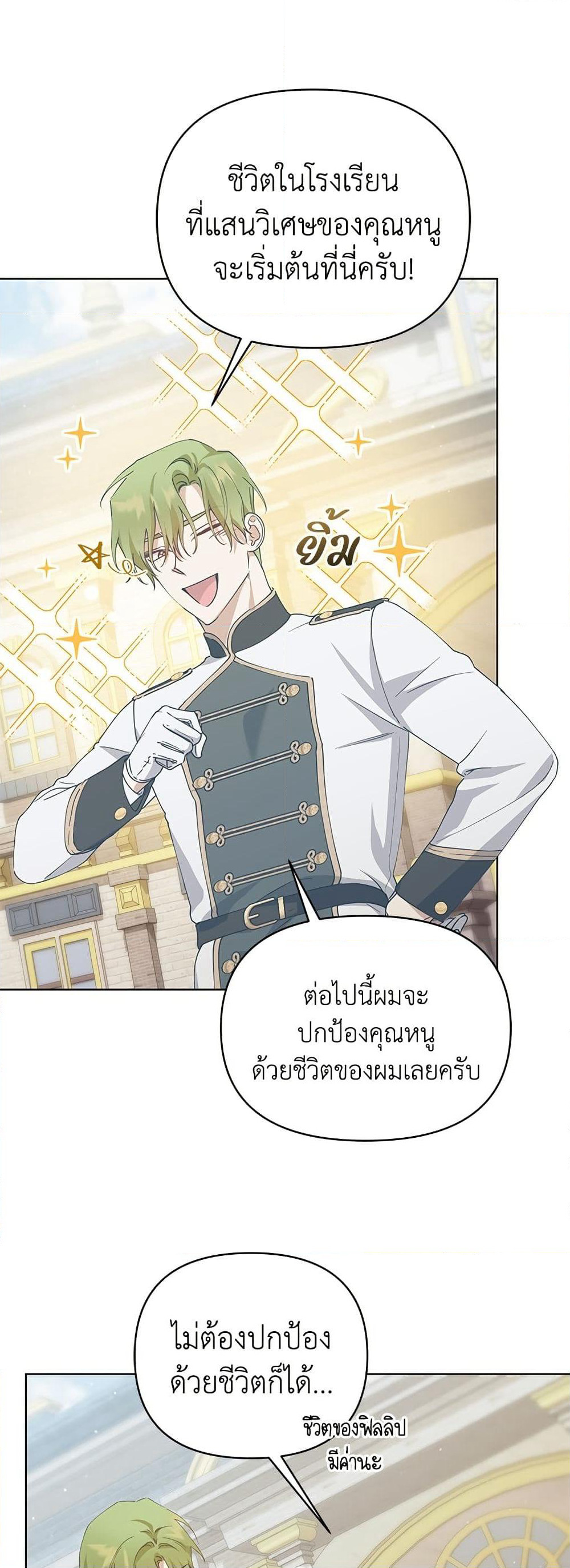 Adopted by a Murderous Duke Family page 41