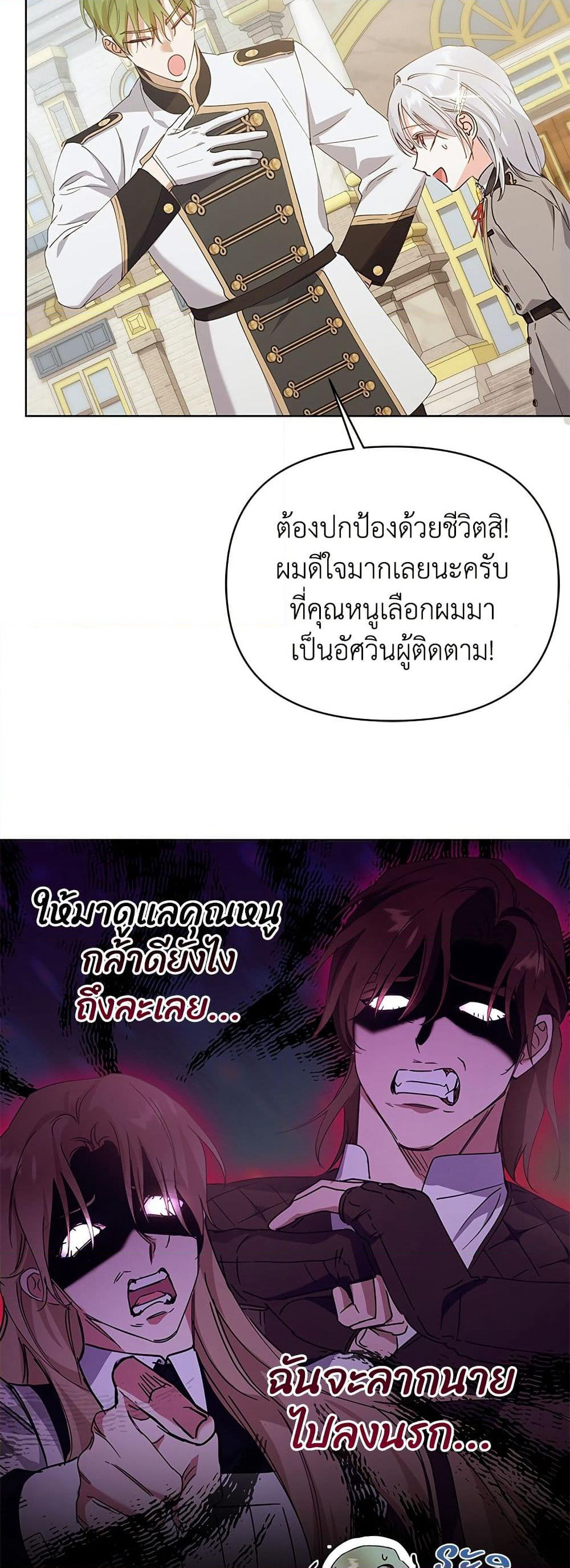 Adopted by a Murderous Duke Family page 42