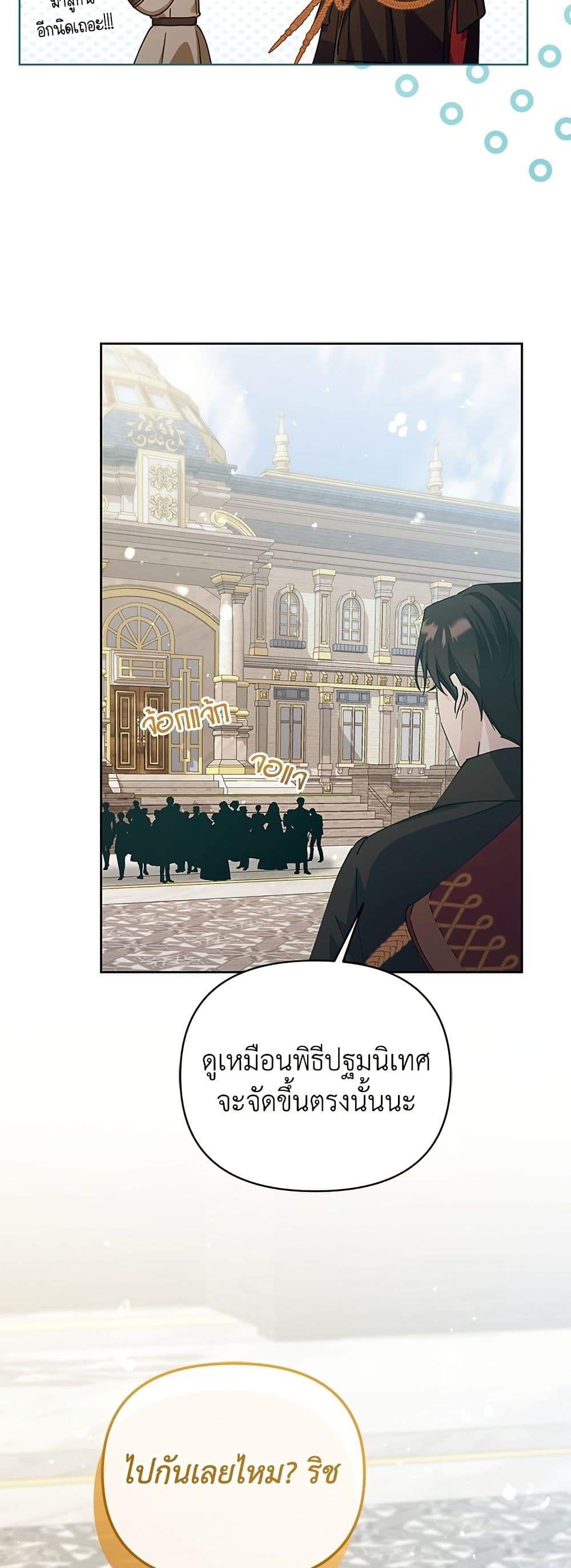 Adopted by a Murderous Duke Family page 47
