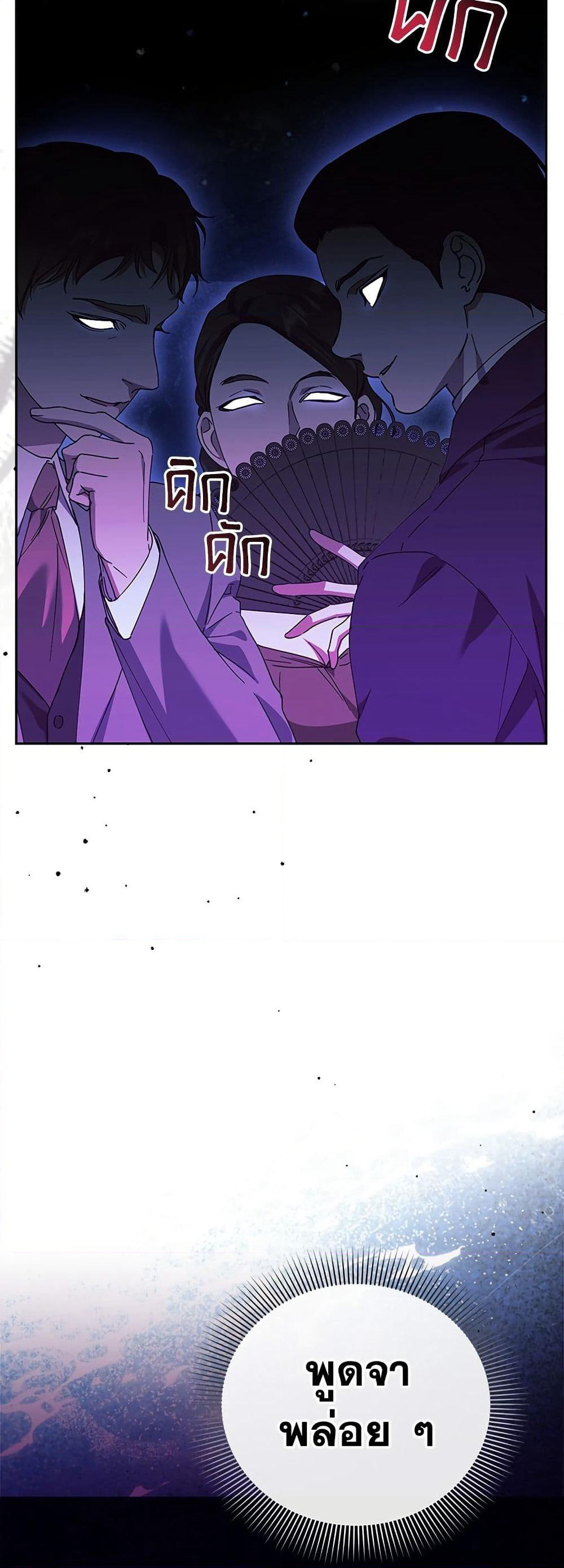 Adopted by a Murderous Duke Family page 5