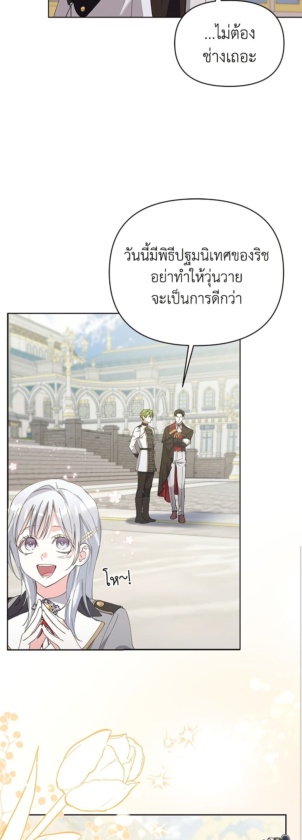 Adopted by a Murderous Duke Family page 7