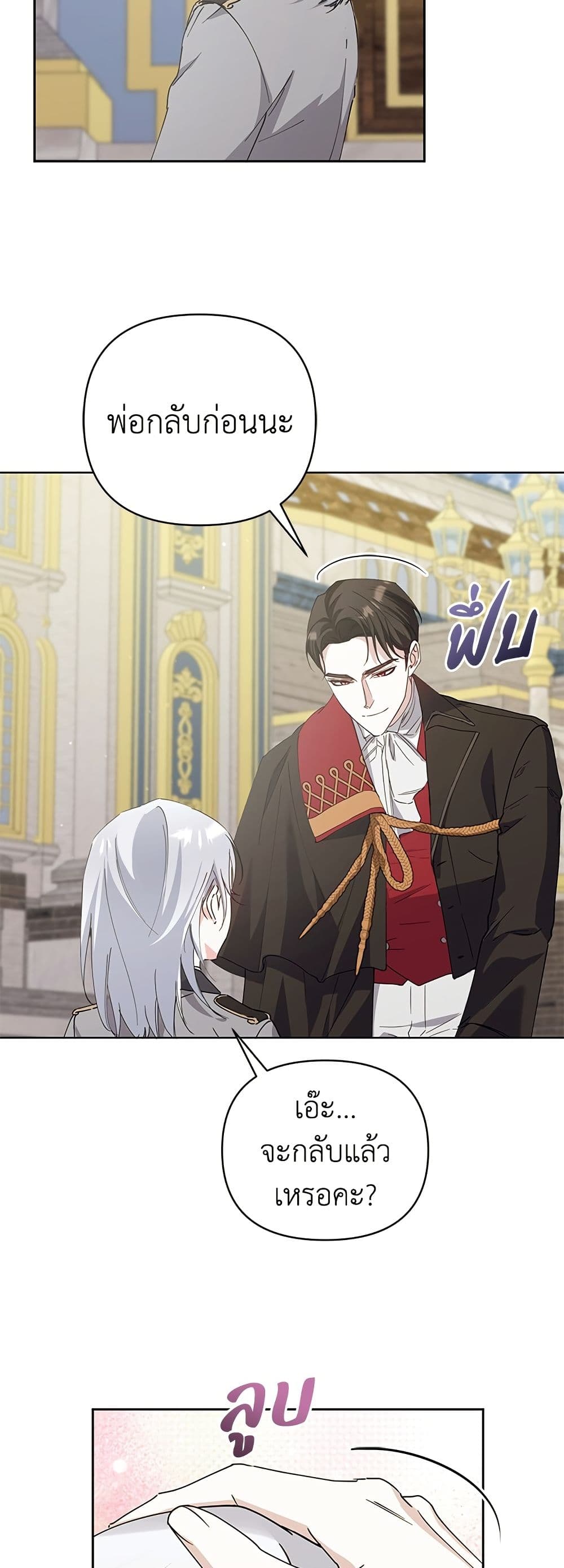 Adopted by a Murderous Duke Family page 9