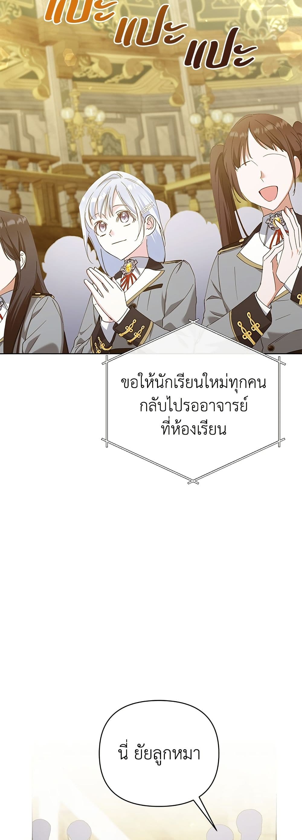 Adopted by a Murderous Duke Family page 14