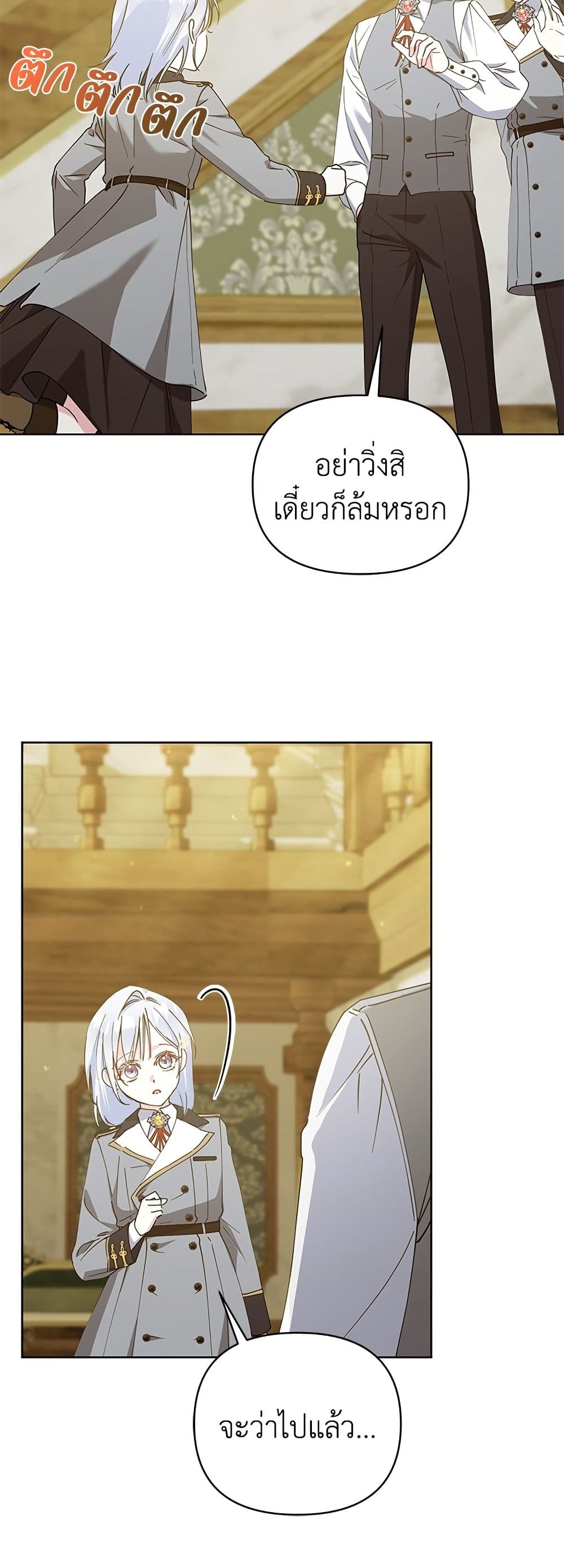 Adopted by a Murderous Duke Family page 17