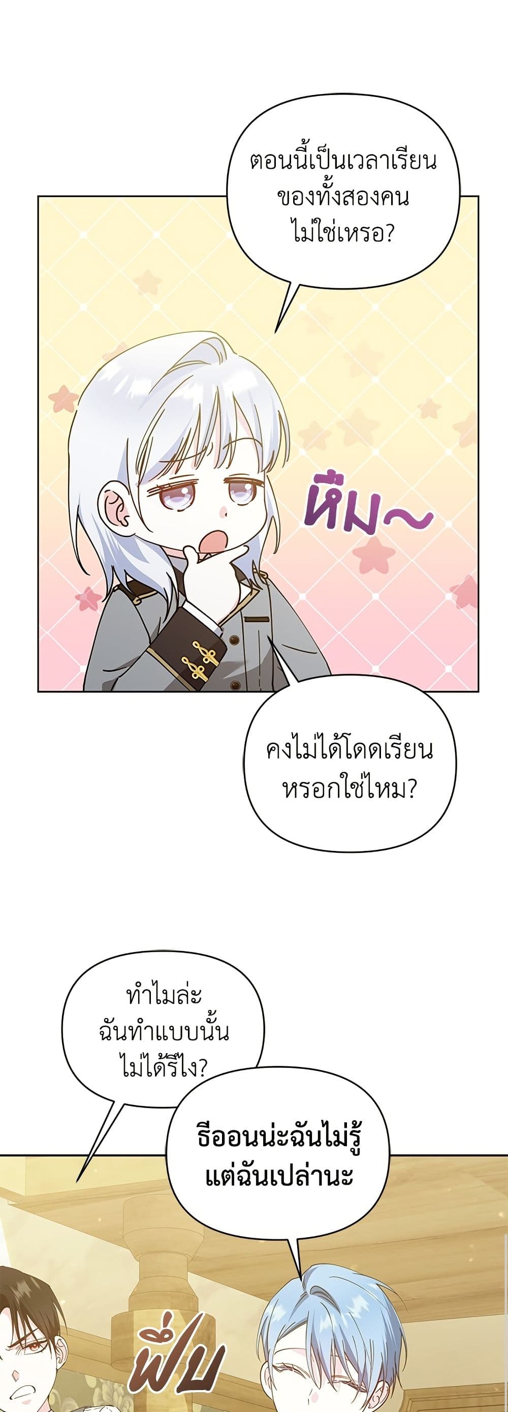 Adopted by a Murderous Duke Family page 18