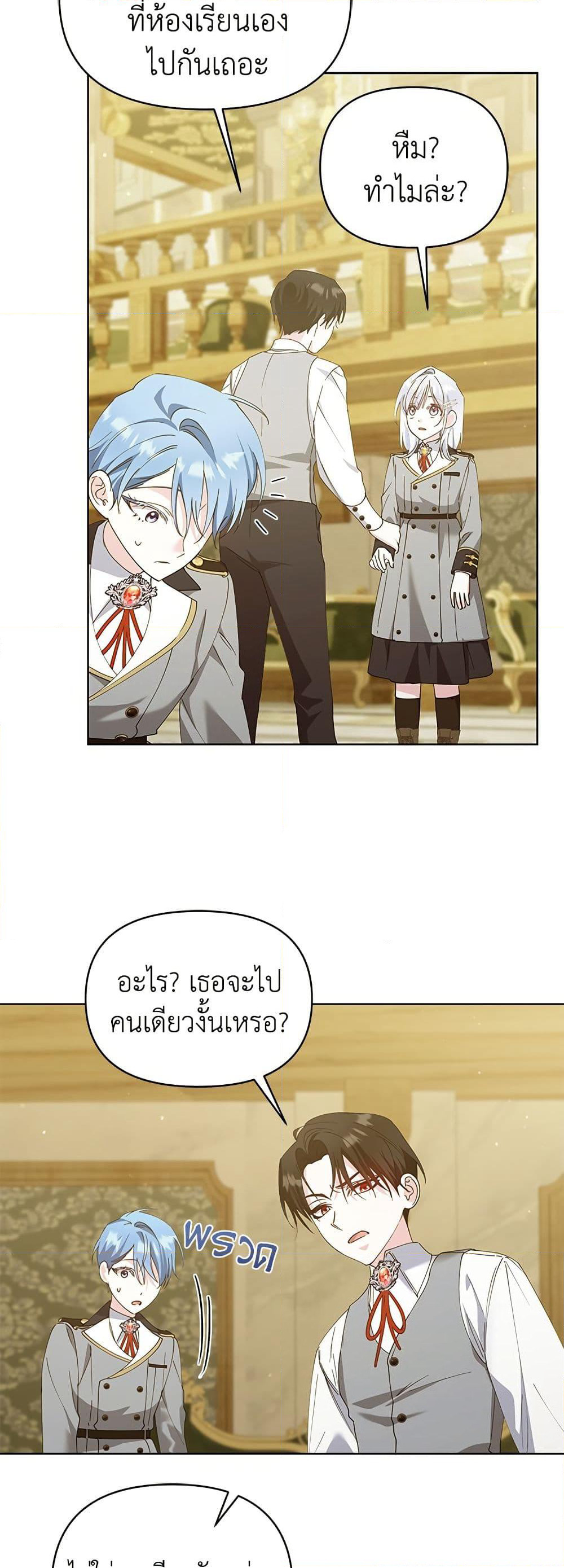 Adopted by a Murderous Duke Family page 22